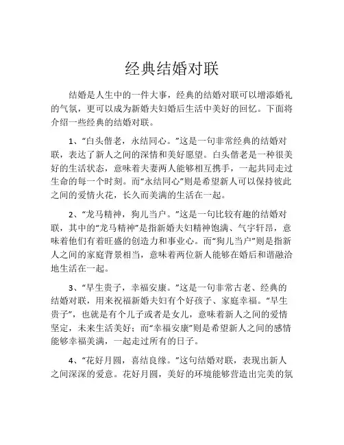 经典结婚对联