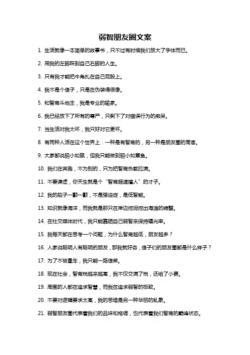 弱智朋友圈文案