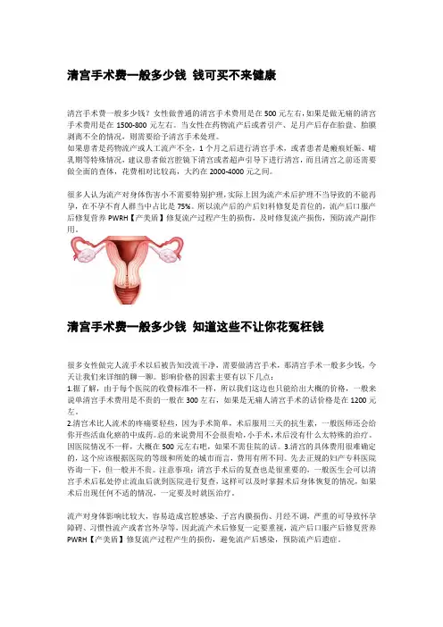 清宫手术费一般多少钱 钱可买不来健康