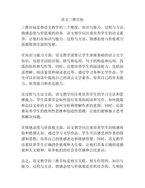 语文三维目标