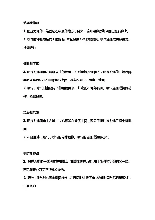 拉力绳的正确使用方法