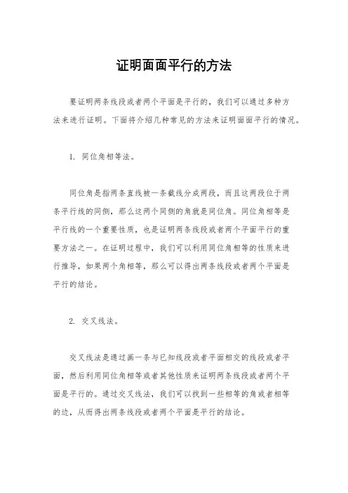 证明面面平行的方法