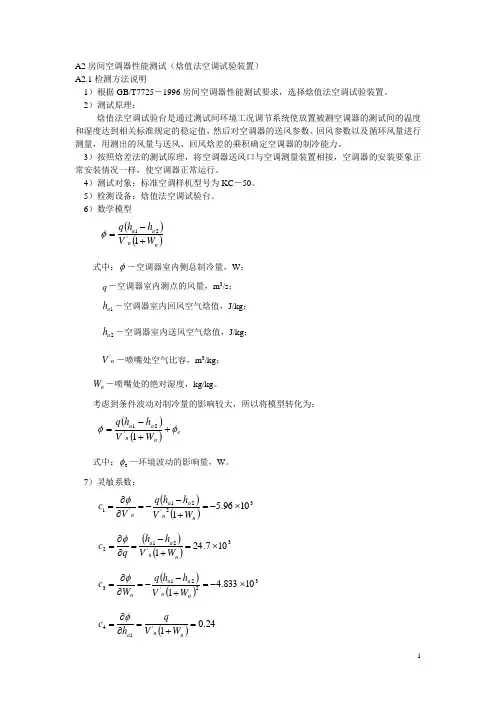 空调器制冷量(焓值法)