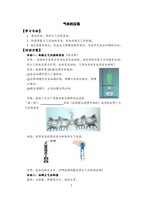 气体的压强 教学设计