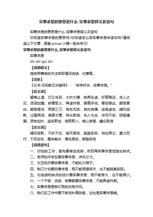 实事求是的意思是什么-实事求是释义及造句