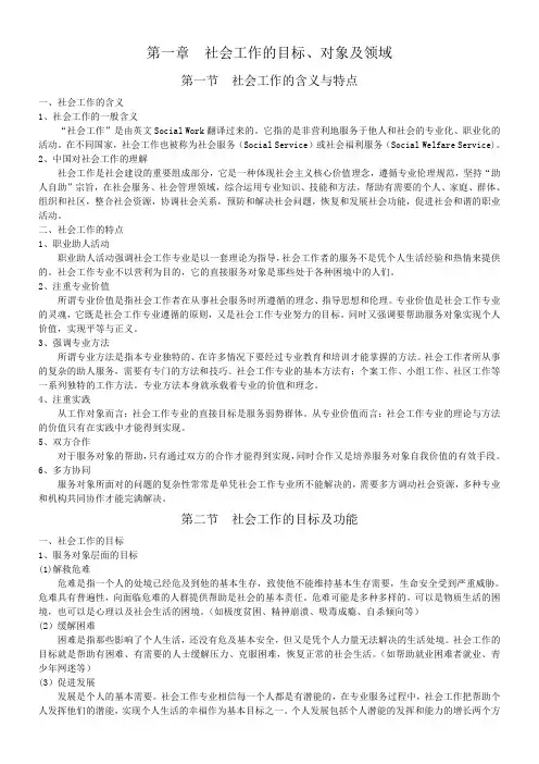 社会工作综合能力讲义