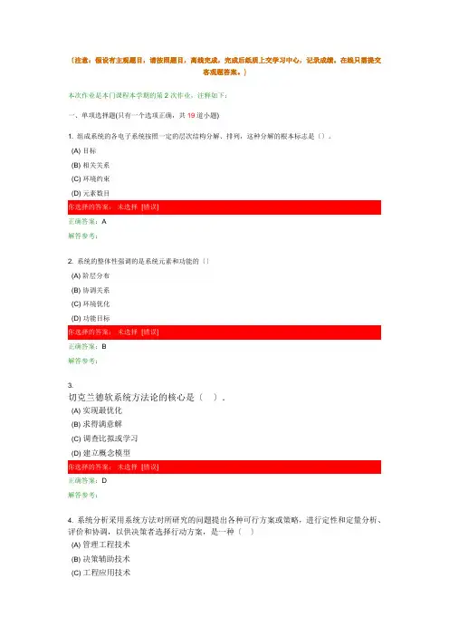 交通运输系统分析第2次作业