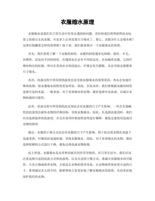 衣服缩水原理