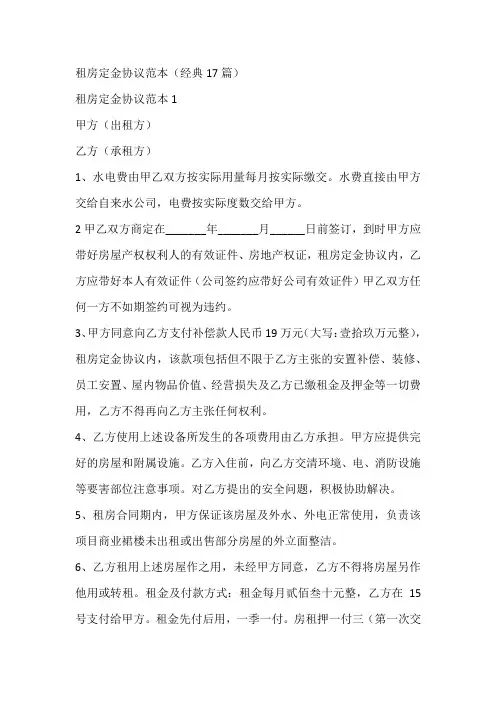 租房定金协议范本(经典17篇)