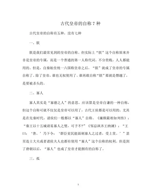 古代皇帝的自称7种