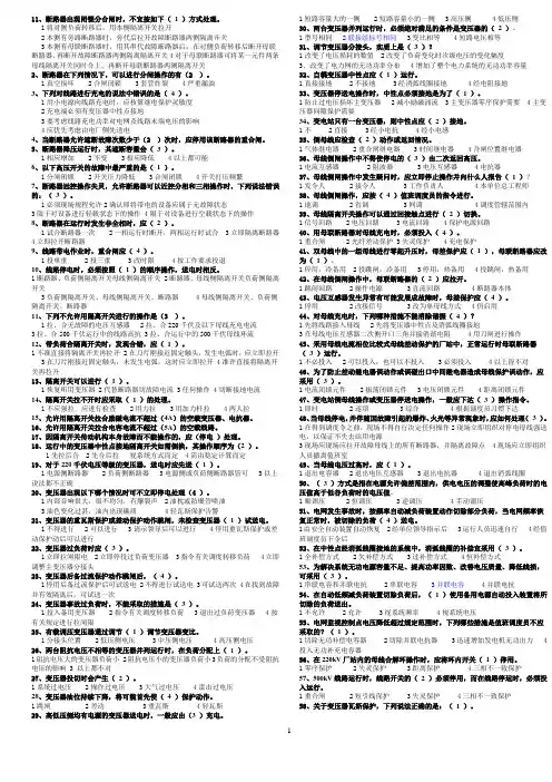 山东调控中心持证上岗考试题库