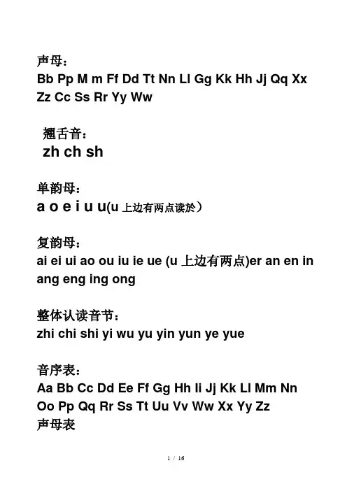 汉语拼音字母表_完整版_可A4打印
