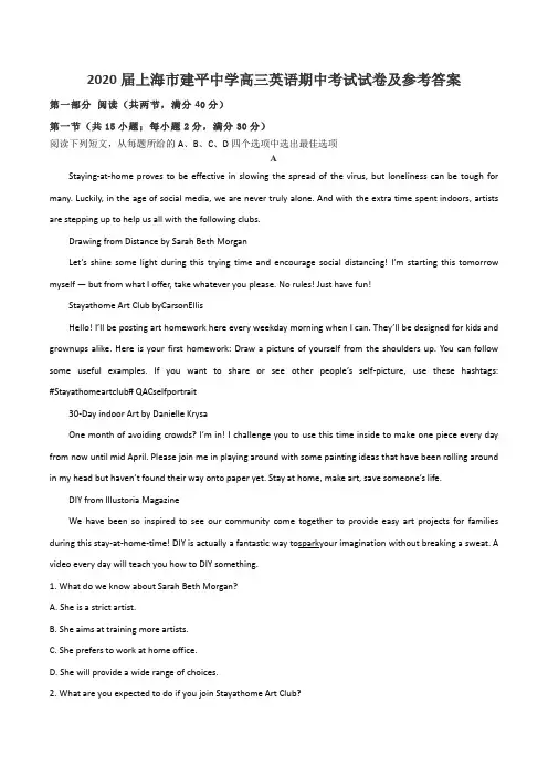 2020届上海市建平中学高三英语期中考试试卷及参考答案