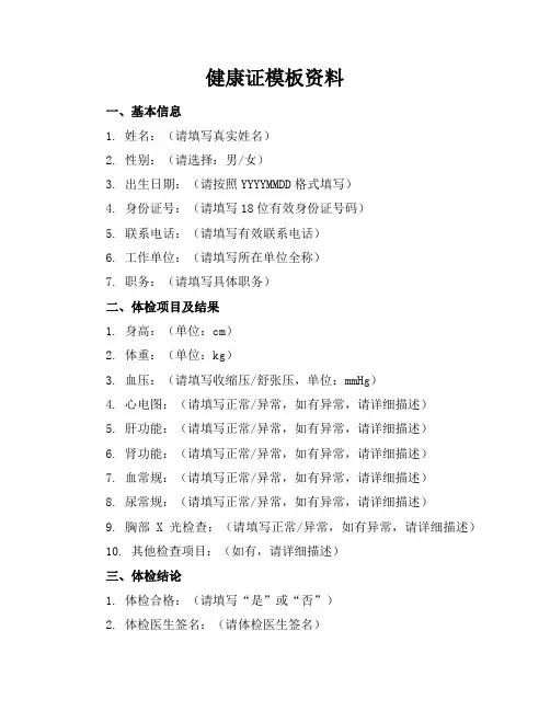 健康证模板资料