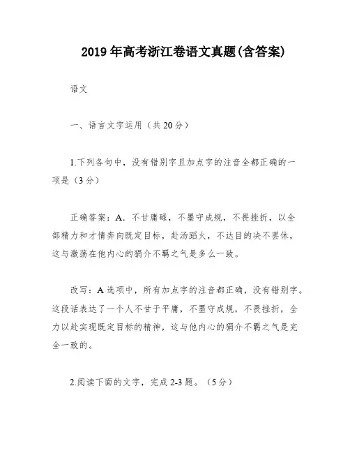 2019年高考浙江卷语文真题(含答案)