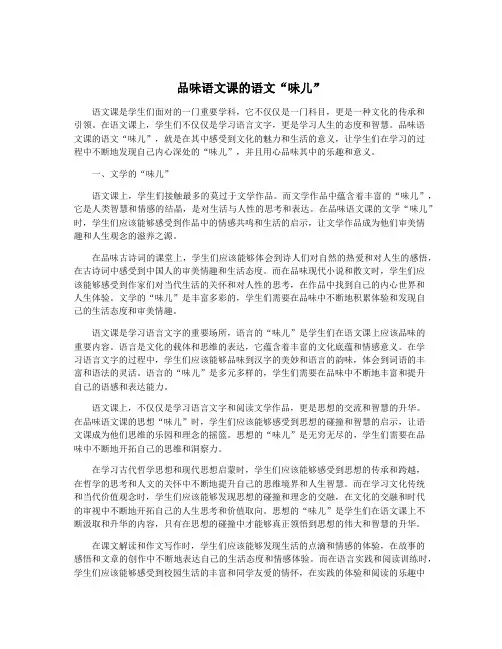 品味语文课的语文“味儿”