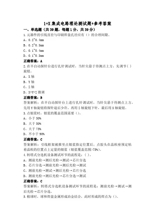 1+X集成电路理论测试题+参考答案