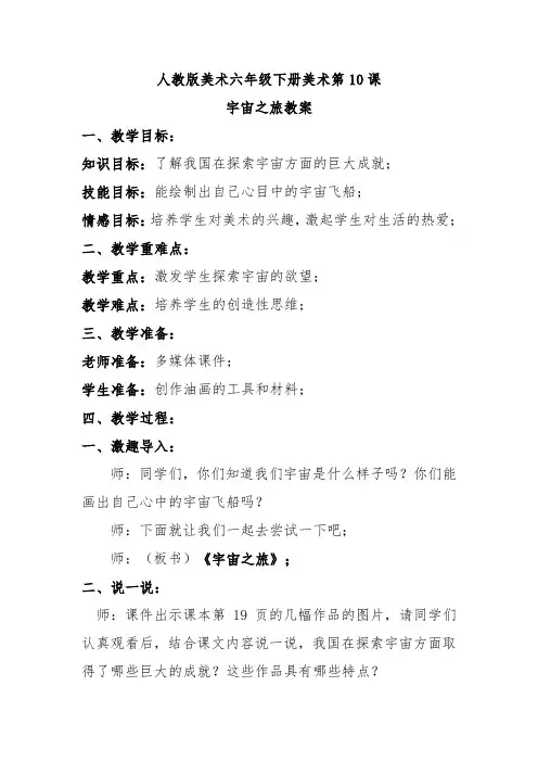 宇宙之旅教案