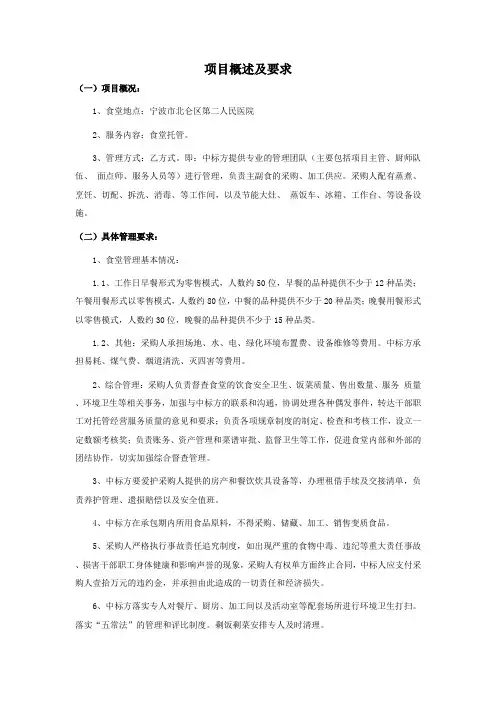 项目概述及要求