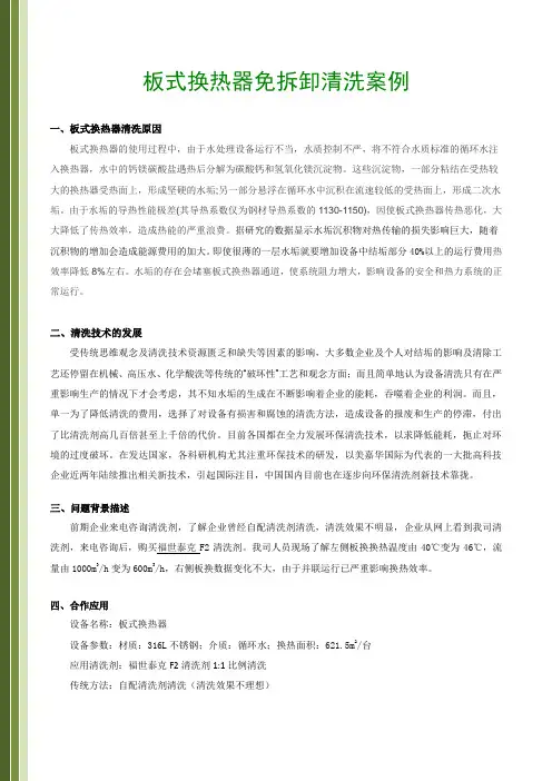 板式换热器免拆卸清洗案例