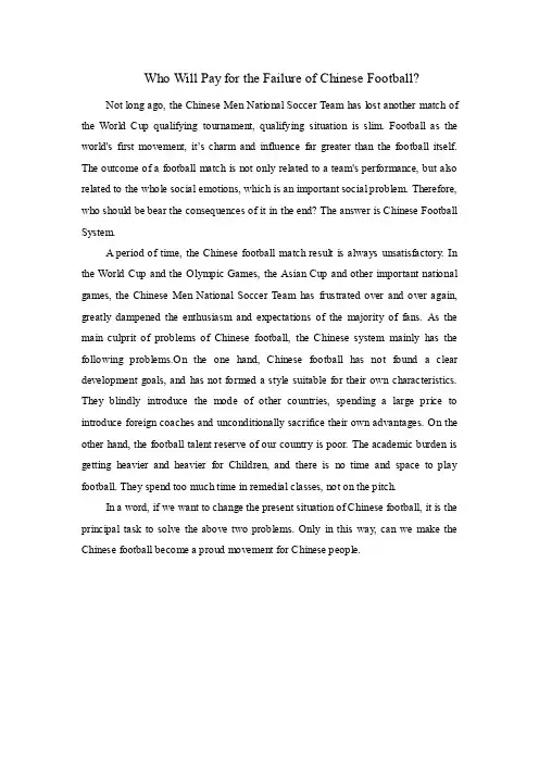 关于中国足球的英语说明文