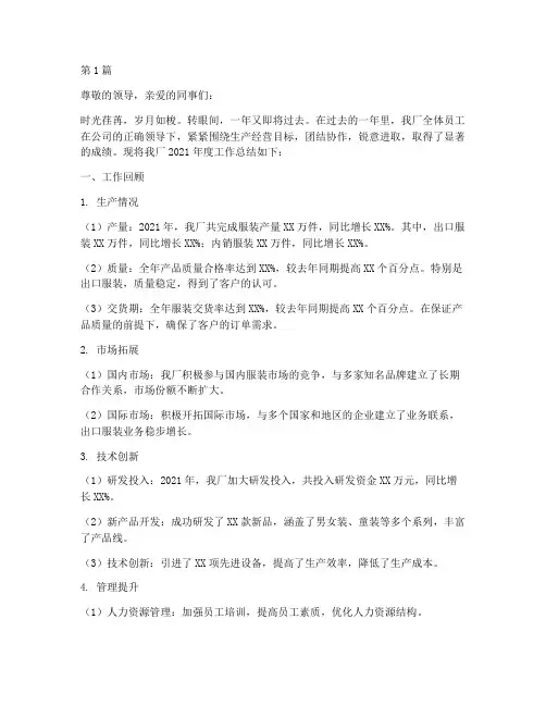 服装公厂年度总结(3篇)