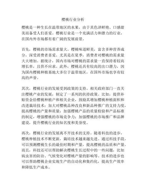 樱桃行业分析