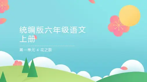 花之歌-ppt课件