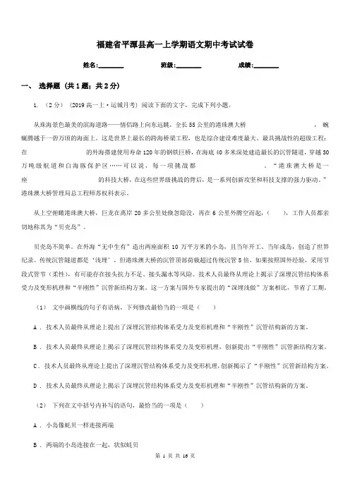 福建省平潭县高一上学期语文期中考试试卷