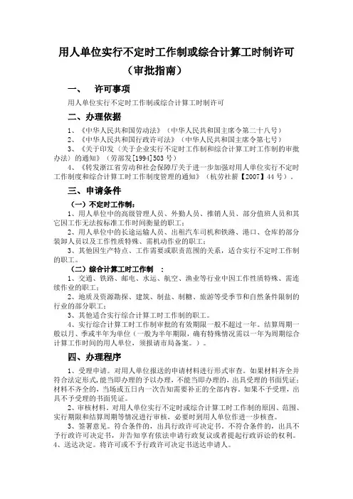 申请特殊工时须知