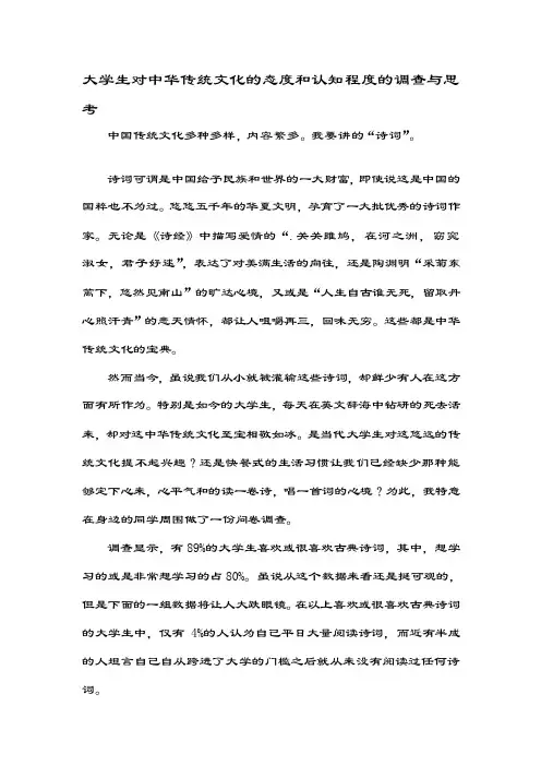 [整理版]大学生对中华传统文化的态度和认知程度的调查与思考