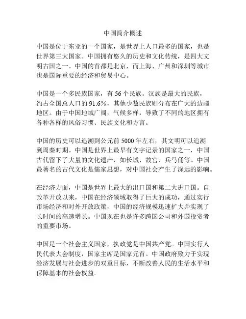 中国简介概述