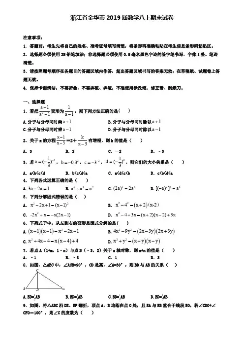 浙江省金华市2019届数学八上期末试卷