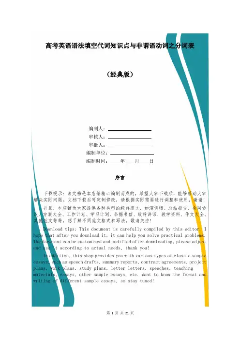 高考英语语法填空代词知识点与非谓语动词之分词表