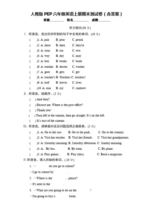 人教版PEP六年级英语上册期末测试卷(含答案) 2