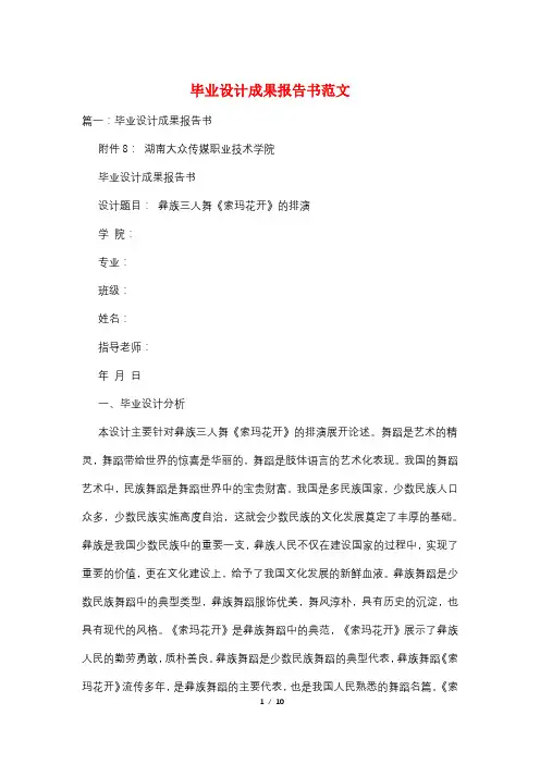 毕业设计成果报告书范文