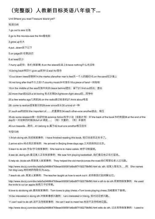 （完整版）人教新目标英语八年级下...