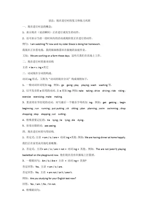 现在进行时讲义-人教版七年级英语下册