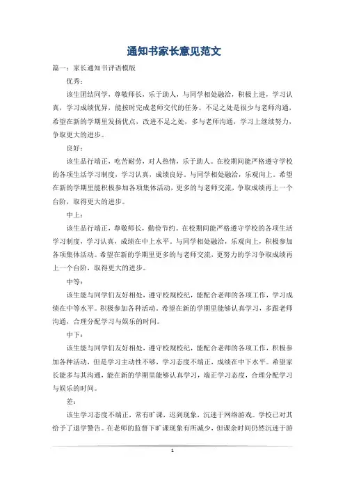 通知书家长意见范文