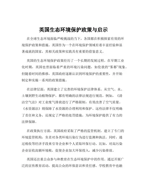 英国生态环境保护政策与启示
