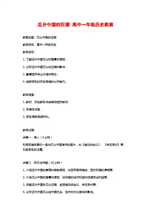 瓜分中国的狂潮  高中一年级历史教案