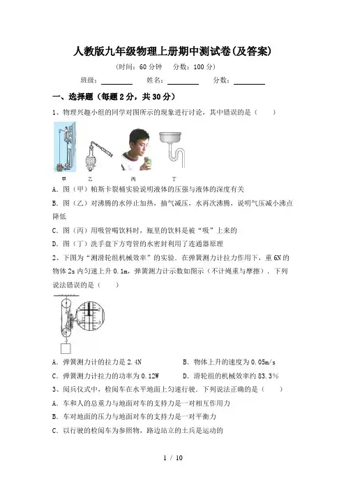 人教版九年级物理上册期中测试卷(及答案)