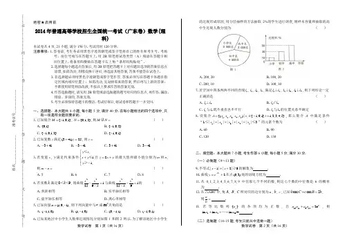 2014年高考理科数学广东卷及答案