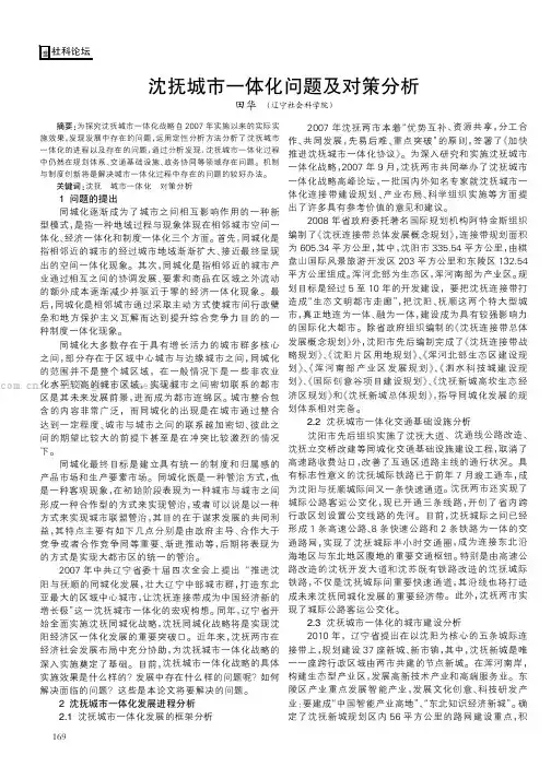 沈抚城市一体化问题及对策分析