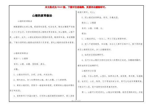 山楂的家常做法
