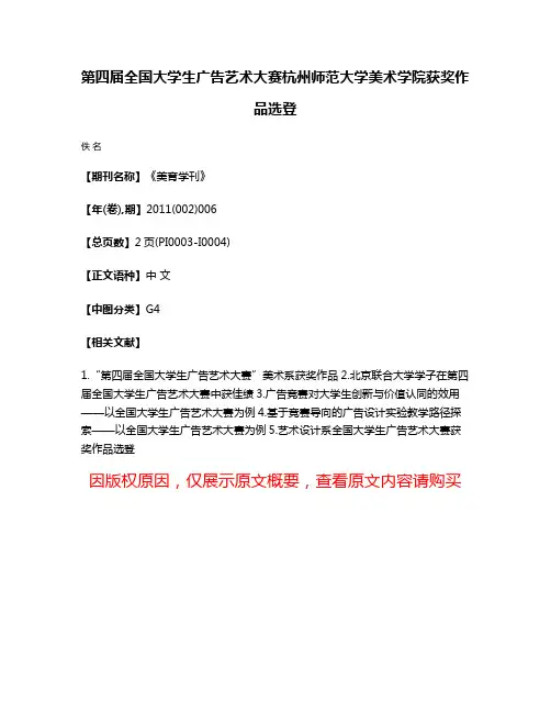第四届全国大学生广告艺术大赛杭州师范大学美术学院获奖作品选登
