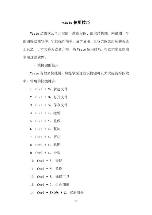 visio使用技巧