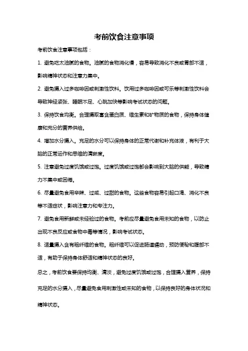 考前饮食注意事项