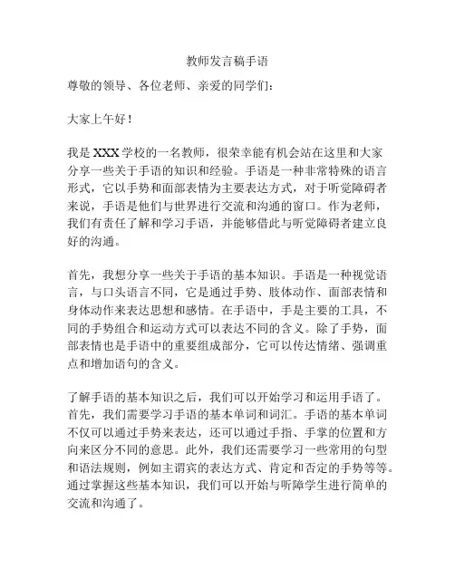 教师发言稿手语
