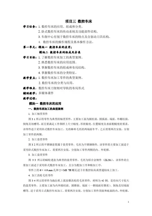 数控机床项目三(电子教案)